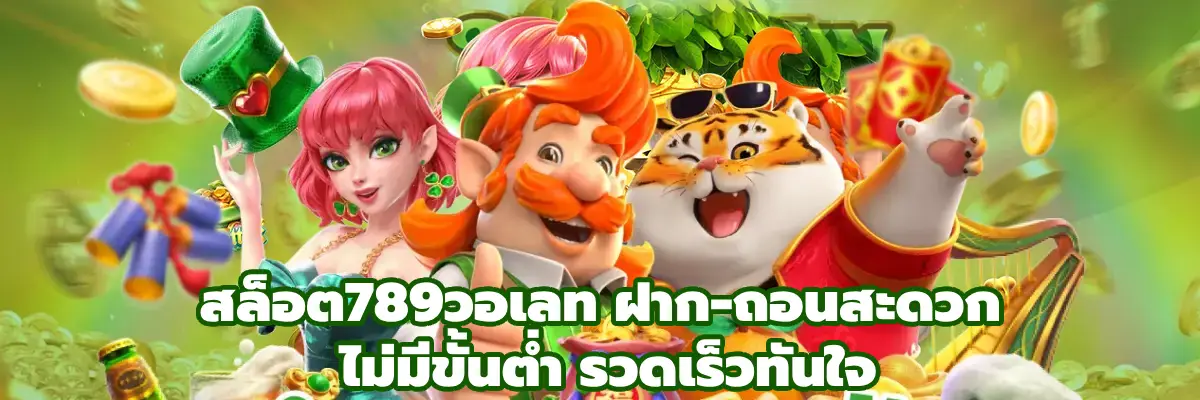 สล็อต789วอเลท